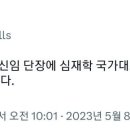 기아타이거즈 심재학 단장 선임 이미지