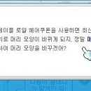 머리바꾸기 이미지