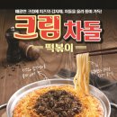 엔젤크림떡볶이