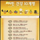 😎삶의 10계명~건강관리 10계명~지혜로운 생활 10계명 이미지