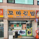 충북음성금왕 [유수장미 꼬마김밥]