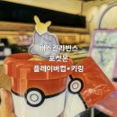 배스킨라빈스광주 - 서구 죽봉대로 61 | 광주 배스킨라빈스 포켓몬 플레이버컵+랜덤키링 후기