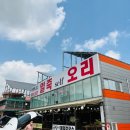 일죽셀프오리 이미지