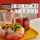 창원광장 앞 중앙대로 | 창원 상남동 수제버거 맛집 홀리몰리버거 창원중앙점 솔직 후기