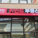 카인드공인중개사사무소 이미지