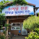 낚시터가든 | 보성 현지인 로컬 추어탕 맛집 태평골낚시터가든