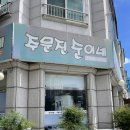 주문진순이네 | 강릉 현지인맛집이라는 주문진순이네 생선찜 솔직후기