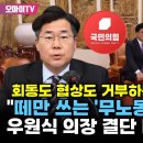 박찬대, 떼만 쓰는 무노동 불법세력 이미지