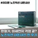 아이리더한의원 | 환절기, 미세먼지 걱정 끝! 리더뮨 노즈픽션 효능 복용법 부작용 내돈내산 후기까지 싹 정리! (코 건강...
