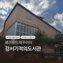 우리소리도서관 | 부산 강서구 기적의 도서관, 북스타트 책꾸러미 수령부터 후기까지 총정리