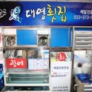 하송안길 | 영월서부시장맛집 추천 싱싱한 광어회를 맛본 후기 대영횟집 영월 회포장