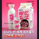 GS25 의정부소영점 | GS25 편의점 사케 추천, 간바레 오또상 가격부터 맛 완벽 정리