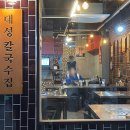 대성한우 | 성신여대 또간집 대성칼국수집 후기 | 한우칼국수·감자전·2차 가능한 단골집