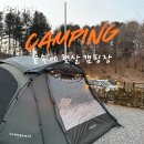 숲속에놀이터민박 | 가평 캠핑장 숲속에 햇살 겨울 캠핑 전세캠 후기