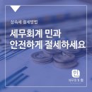 세무회계민 이미지
