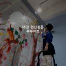 푸푸아트미술학원