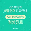스타S피부과