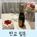 판교백현로 | 판교 힐튼 호텔 더블트리 바이 힐튼 신축 객실 + 케이크 후기