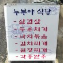 누부야식당 이미지