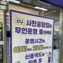 CU사천공항점 이미지