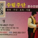 수림주단 이미지