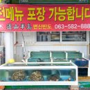 변산횟집 이미지