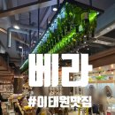 Pasta Vera파스타베라 이미지