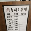 세종시청맛집 보람동고기집 형제2층집
