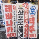 생마차 구로디지털단지점 | 구디깔깔거리술집 생마차구로 디지털단지점 테바나카맛집 후기