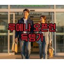 이마트 | 이마트 루메나 랜턴 오픈런 후기