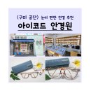 바르게보기안경원 | 구미 안경 추천!! [아이코드 안경원] 방문후기_ 꼼꼼한 검사부터 렌즈 선택까지