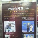 누나커피 백운현대점 | [인천 / 백운] 한혜숙 커피랩 지연식뜸 핸드드립 / 인천 산곡동 바리스타학원