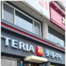 롯데리아 월평점 네이버블로그