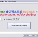 PDF를 JPG로 변환해주는 프로그램 이미지