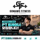 고양시 일산역 300평 대형헬스장 고마워피트니스 프리랜서 채용! ★아묻따70% 이미지