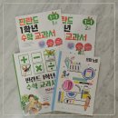 교과서 속 그림책으로 놀자 | 핀란드 수학 교과서 1학년 1학기 세트 후기