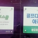 JC골프스쿨