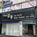 부영체육관 | 여수 더감동, 직모도 걱정 없는 셋팅펌 만족 후기