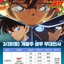 대인사 | 영등포CGV 명탐정코난 세기말의마술사 무대인사 후기 6관 H열 통로 시야