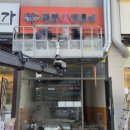희망열쇠도장 | 인천 청라 상가 철거: 떡볶이집 식당 폐업 원상복구 시공 후기 | 철거덕