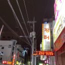 장터삼겹 이미지