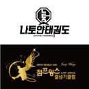 염창 나토얀 태권도 이미지