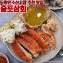 시가있는상회 | [노량진 수산시장] 노량진 줄포상회 레드킹크랩 내돈내산 솔직 후기