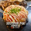 서면 맛집 왕탄 완벌구이 구워주는 고기집