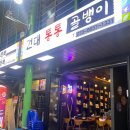 건대통통골뱅이 네이버블로그
