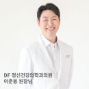 참정신건강의학과의원 이미지