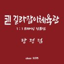 동남체육관 이미지