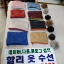 할리옷수선