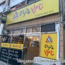 완월동133 | [경남 마산] 크라운닭발 마산점