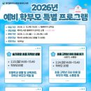 예비학부모 특별프로그램 | 2026 대구북부도서관 예비학부모 특별 프로그램 참가자 모집 (초, 중, 고학부모)